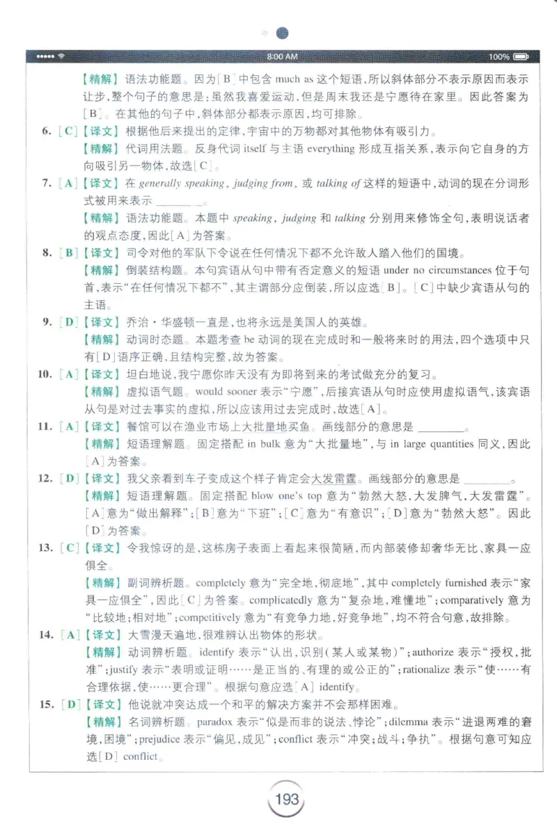 星火专四完形&middot;语法&middot;词汇_2025专四专八真题及备考资料_2009-2024专四真题+备考资料_2024专四备考资料合辑（电子书）_24专四完形填空_24星火专四完形语法词汇