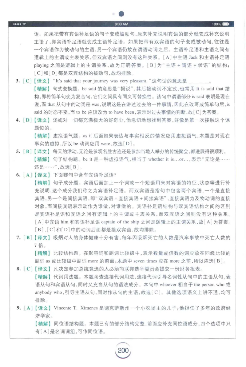 星火专四完形&middot;语法&middot;词汇_2025专四专八真题及备考资料_2009-2024专四真题+备考资料_2024专四备考资料合辑（电子书）_24专四完形填空_24星火专四完形语法词汇