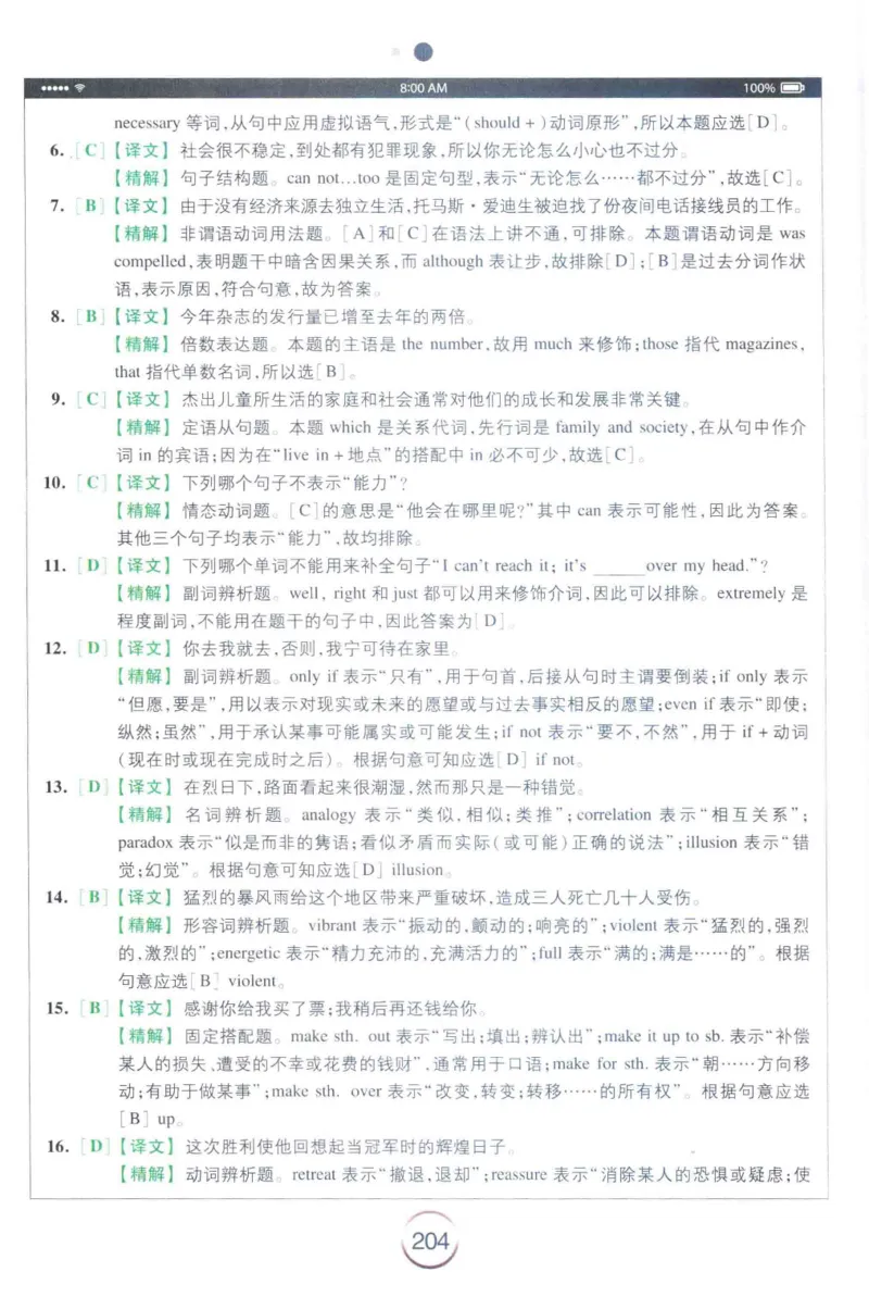 星火专四完形&middot;语法&middot;词汇_2025专四专八真题及备考资料_2009-2024专四真题+备考资料_2024专四备考资料合辑（电子书）_24专四完形填空_24星火专四完形语法词汇