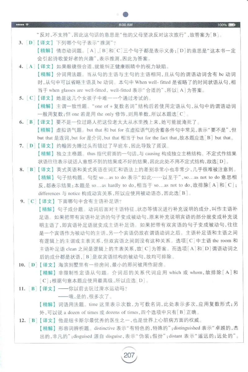 星火专四完形&middot;语法&middot;词汇_2025专四专八真题及备考资料_2009-2024专四真题+备考资料_2024专四备考资料合辑（电子书）_24专四完形填空_24星火专四完形语法词汇