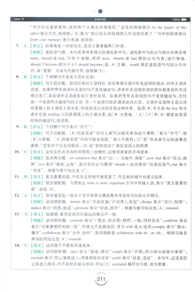 星火专四完形&middot;语法&middot;词汇_2025专四专八真题及备考资料_2009-2024专四真题+备考资料_2024专四备考资料合辑（电子书）_24专四完形填空_24星火专四完形语法词汇