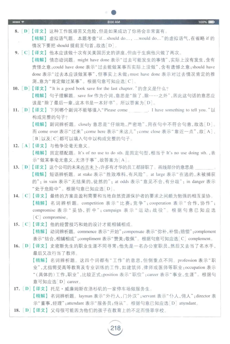 星火专四完形&middot;语法&middot;词汇_2025专四专八真题及备考资料_2009-2024专四真题+备考资料_2024专四备考资料合辑（电子书）_24专四完形填空_24星火专四完形语法词汇