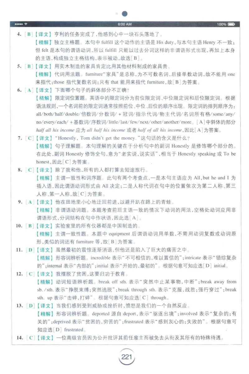 星火专四完形&middot;语法&middot;词汇_2025专四专八真题及备考资料_2009-2024专四真题+备考资料_2024专四备考资料合辑（电子书）_24专四完形填空_24星火专四完形语法词汇