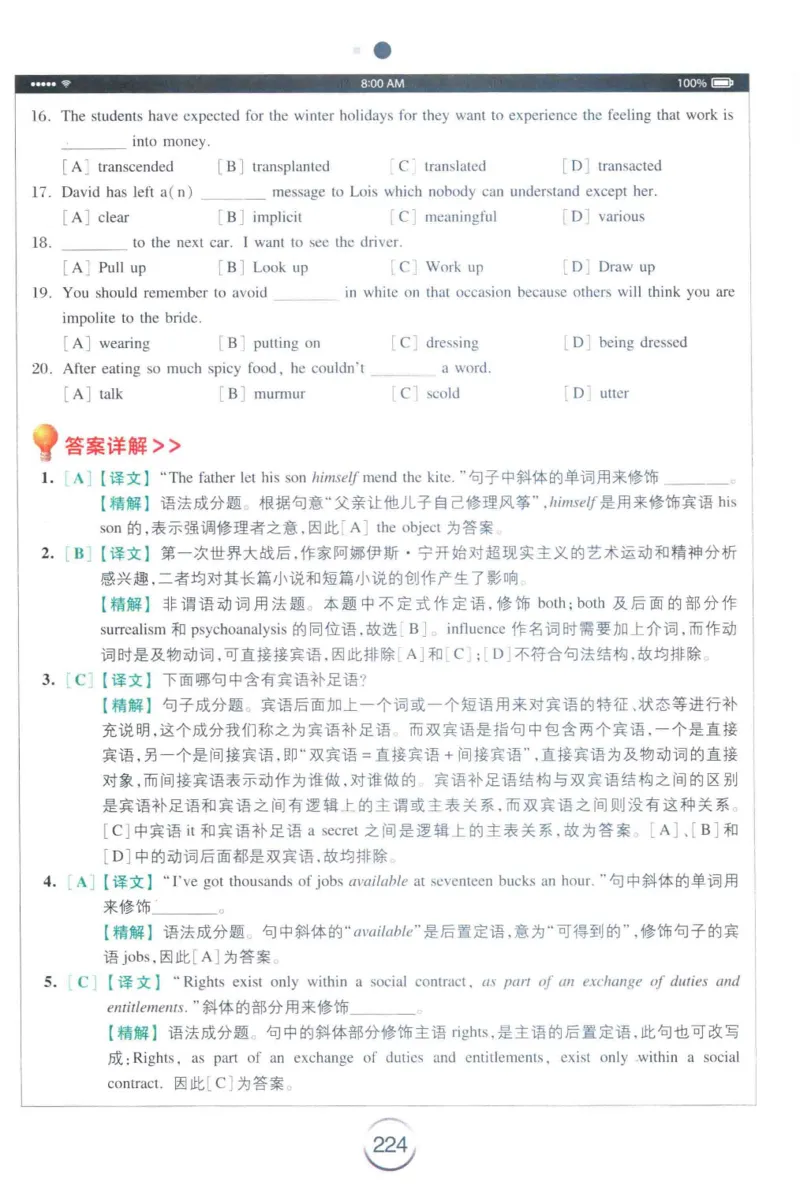 星火专四完形&middot;语法&middot;词汇_2025专四专八真题及备考资料_2009-2024专四真题+备考资料_2024专四备考资料合辑（电子书）_24专四完形填空_24星火专四完形语法词汇