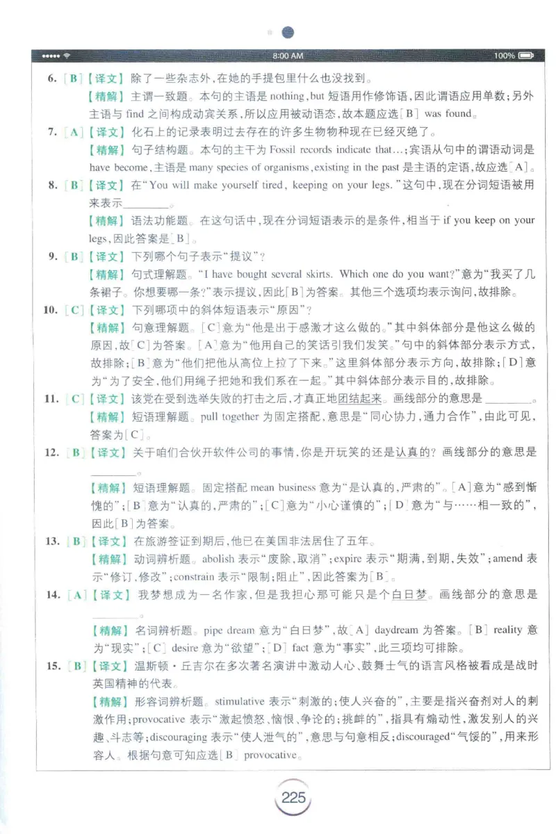 星火专四完形&middot;语法&middot;词汇_2025专四专八真题及备考资料_2009-2024专四真题+备考资料_2024专四备考资料合辑（电子书）_24专四完形填空_24星火专四完形语法词汇