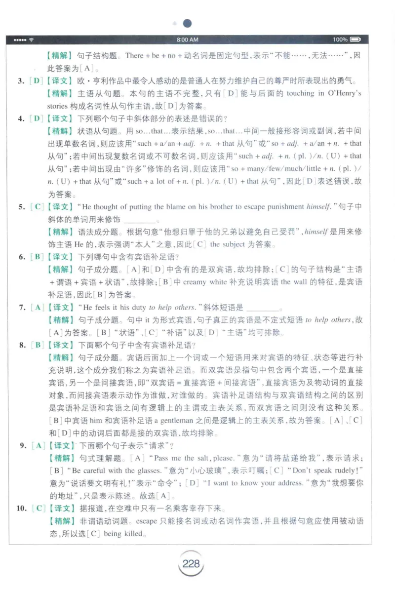 星火专四完形&middot;语法&middot;词汇_2025专四专八真题及备考资料_2009-2024专四真题+备考资料_2024专四备考资料合辑（电子书）_24专四完形填空_24星火专四完形语法词汇
