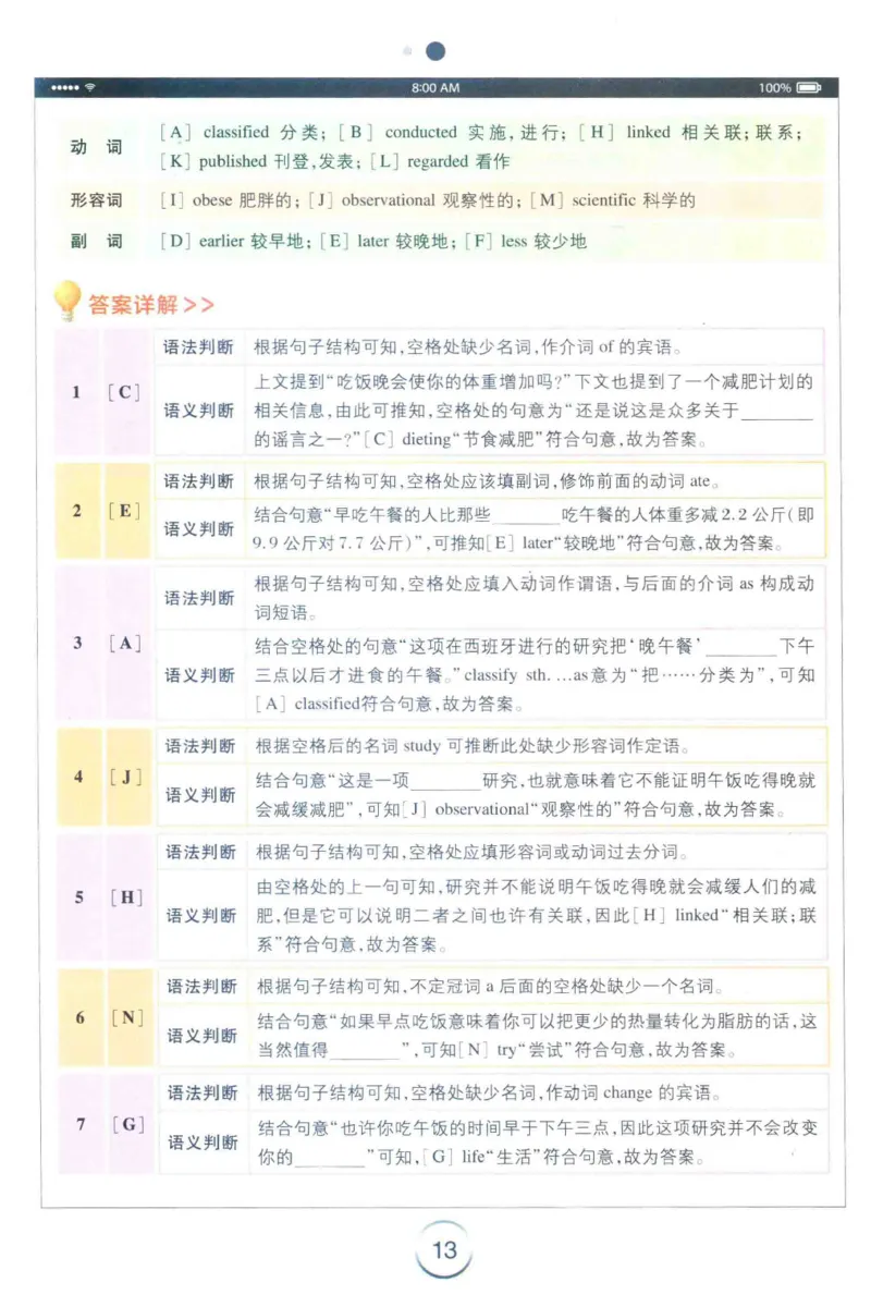 星火专四完形&middot;语法&middot;词汇_2025专四专八真题及备考资料_2009-2024专四真题+备考资料_2024专四备考资料合辑（电子书）_24专四完形填空_24星火专四完形语法词汇