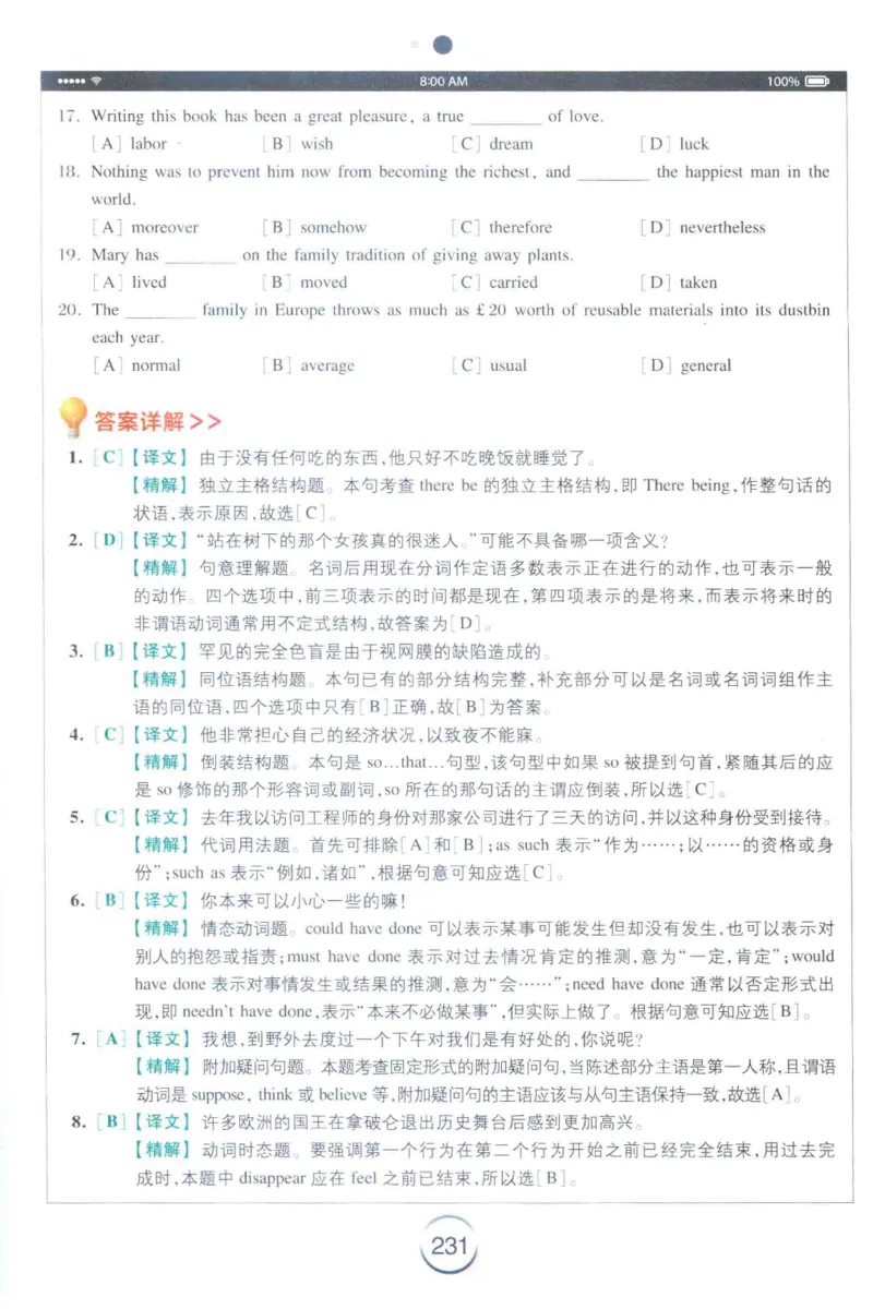 星火专四完形&middot;语法&middot;词汇_2025专四专八真题及备考资料_2009-2024专四真题+备考资料_2024专四备考资料合辑（电子书）_24专四完形填空_24星火专四完形语法词汇