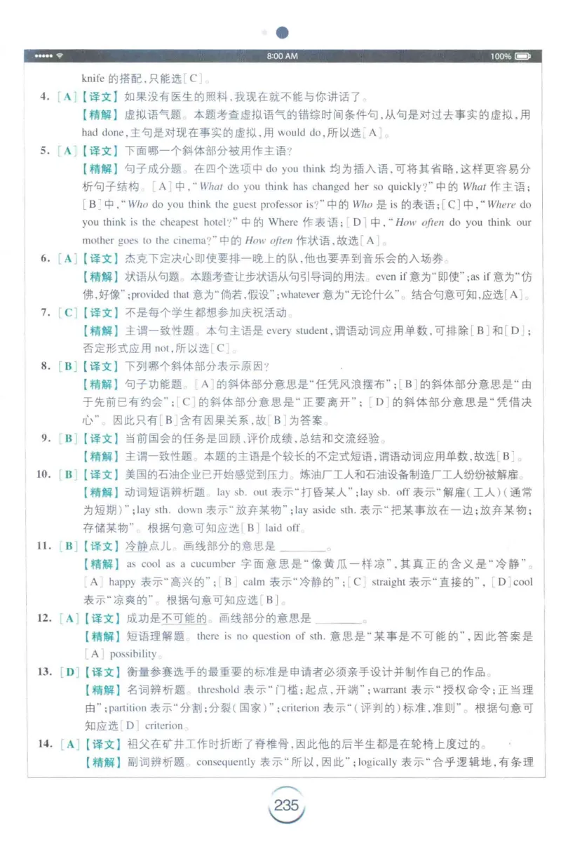 星火专四完形&middot;语法&middot;词汇_2025专四专八真题及备考资料_2009-2024专四真题+备考资料_2024专四备考资料合辑（电子书）_24专四完形填空_24星火专四完形语法词汇