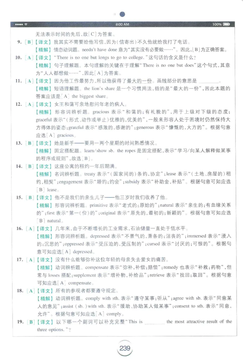 星火专四完形&middot;语法&middot;词汇_2025专四专八真题及备考资料_2009-2024专四真题+备考资料_2024专四备考资料合辑（电子书）_24专四完形填空_24星火专四完形语法词汇