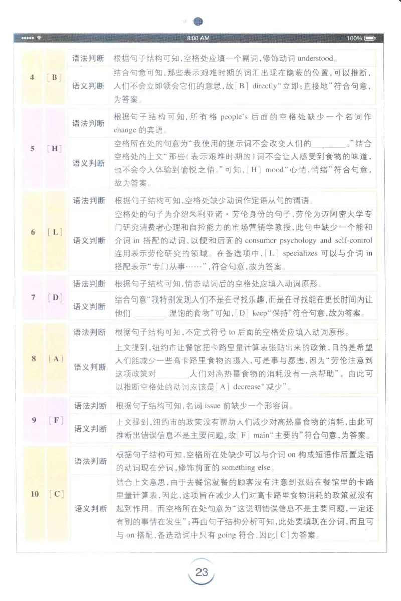 星火专四完形&middot;语法&middot;词汇_2025专四专八真题及备考资料_2009-2024专四真题+备考资料_2024专四备考资料合辑（电子书）_24专四完形填空_24星火专四完形语法词汇