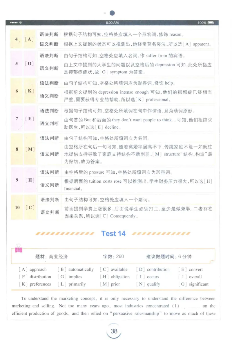 星火专四完形&middot;语法&middot;词汇_2025专四专八真题及备考资料_2009-2024专四真题+备考资料_2024专四备考资料合辑（电子书）_24专四完形填空_24星火专四完形语法词汇