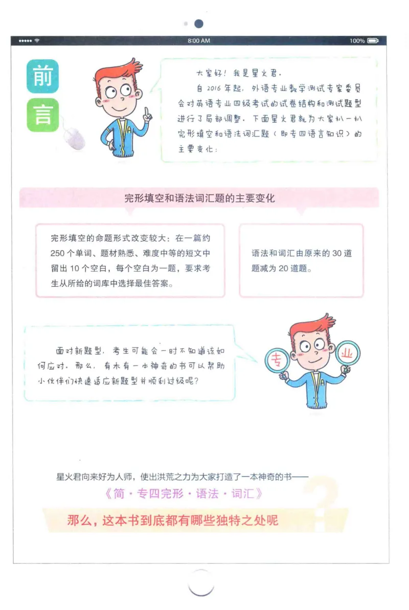 星火专四完形&middot;语法&middot;词汇_2025专四专八真题及备考资料_2009-2024专四真题+备考资料_2024专四备考资料合辑（电子书）_24专四完形填空_24星火专四完形语法词汇