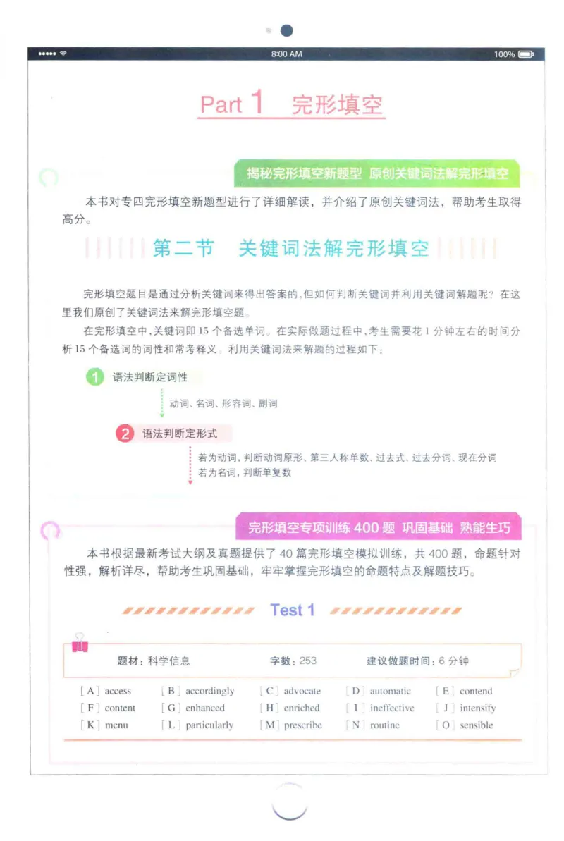星火专四完形&middot;语法&middot;词汇_2025专四专八真题及备考资料_2009-2024专四真题+备考资料_2024专四备考资料合辑（电子书）_24专四完形填空_24星火专四完形语法词汇
