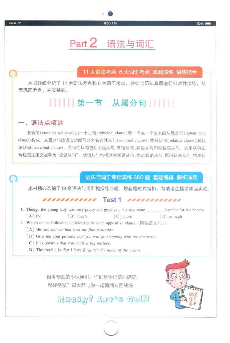 星火专四完形&middot;语法&middot;词汇_2025专四专八真题及备考资料_2009-2024专四真题+备考资料_2024专四备考资料合辑（电子书）_24专四完形填空_24星火专四完形语法词汇