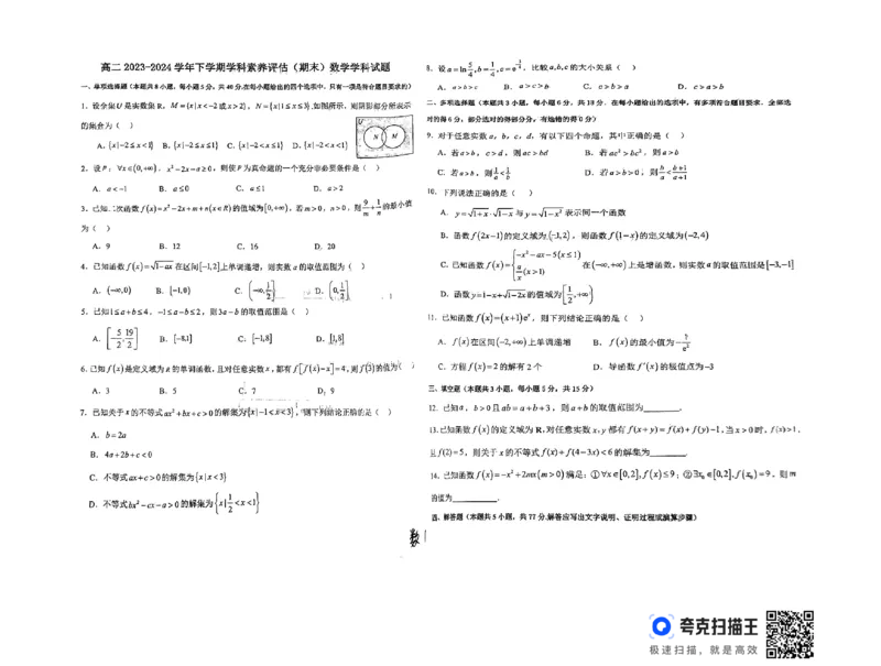 河北省衡水市第二中学2023-2024学年高二下学期6月期末考试数学PDF版含解析_6月_240629河北省衡水市第二中学2023-2024学年高二下学期6月期末考试