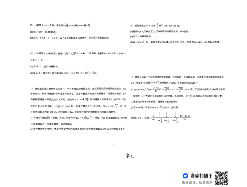 河北省衡水市第二中学2023-2024学年高二下学期6月期末考试数学PDF版含解析_6月_240629河北省衡水市第二中学2023-2024学年高二下学期6月期末考试