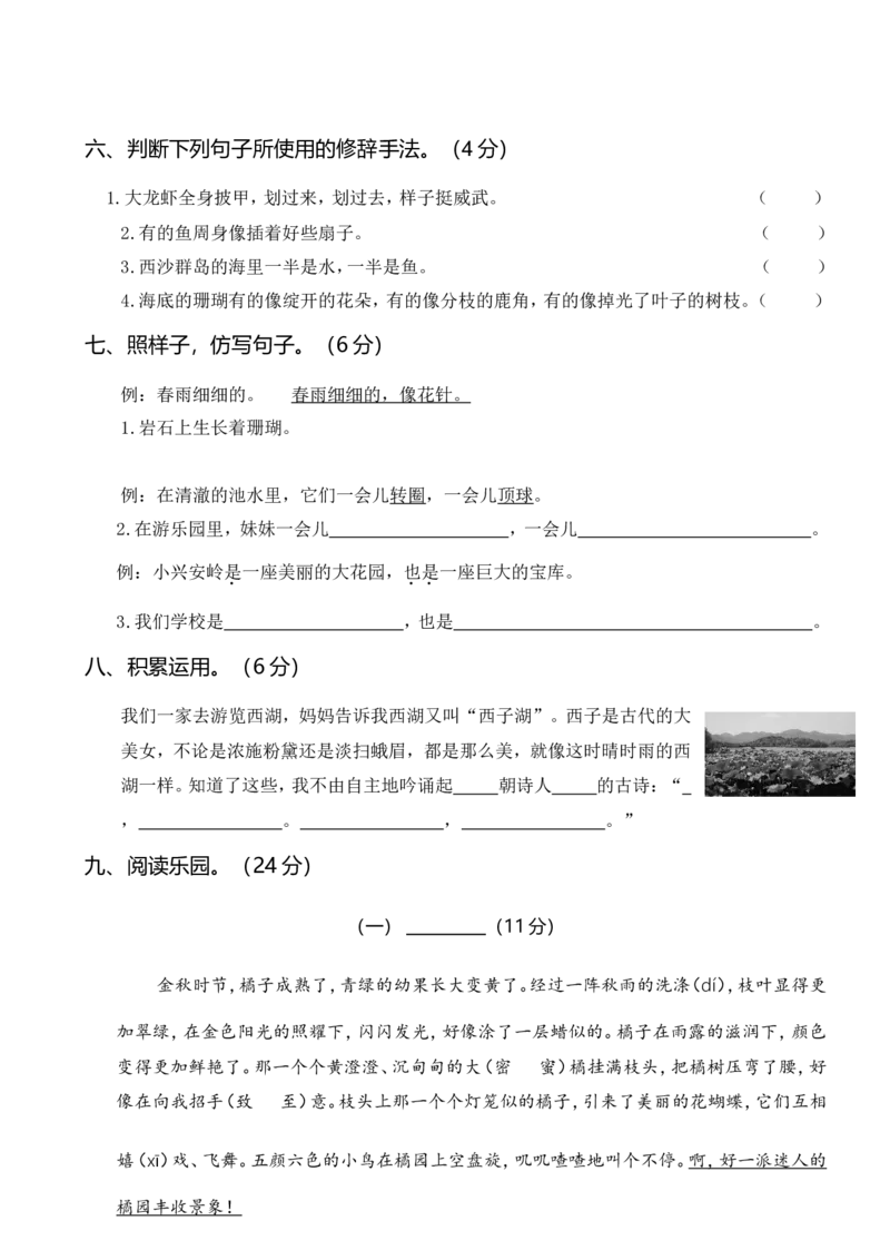 第三次月考卷（二）_三年级上下册资料_小学三年级学习资料-25年更新版_3-01、小学三年级语文上册_3-1-2、练习题、作业、试题、试卷_月考测试卷