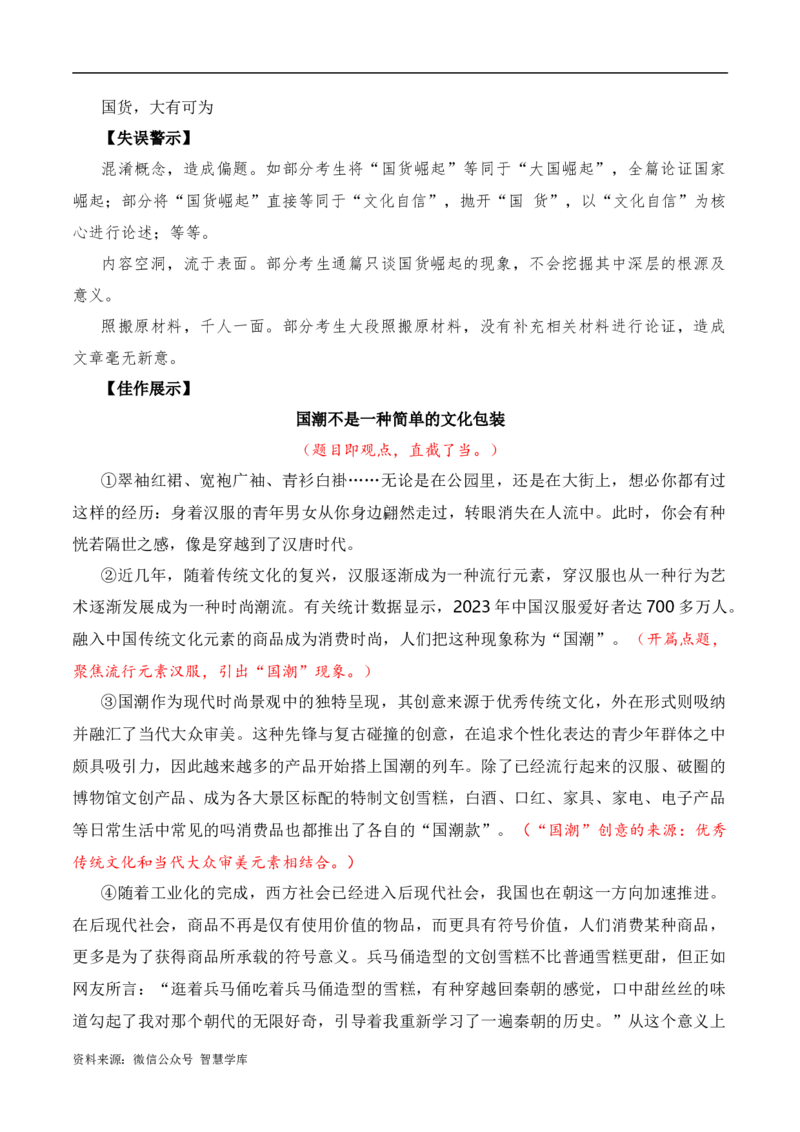 &ldquo;老牌国货热&rdquo;是对诚信经营的肯定：李佳琦怼客花西子翻车，莲花味精、活力28等翻红（热点作文素材积累+话题+标题+金句+时评+范文）_2024年5月_025月合集