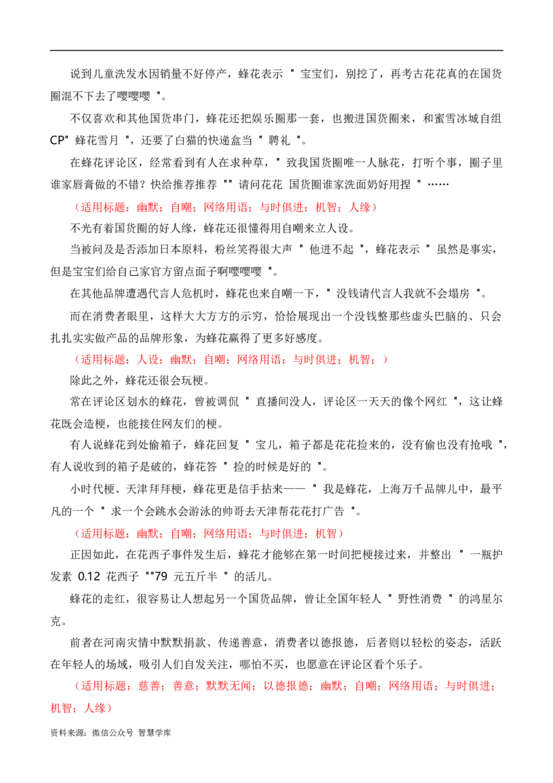 &ldquo;老牌国货热&rdquo;是对诚信经营的肯定：李佳琦怼客花西子翻车，莲花味精、活力28等翻红（热点作文素材积累+话题+标题+金句+时评+范文）_2024年5月_025月合集