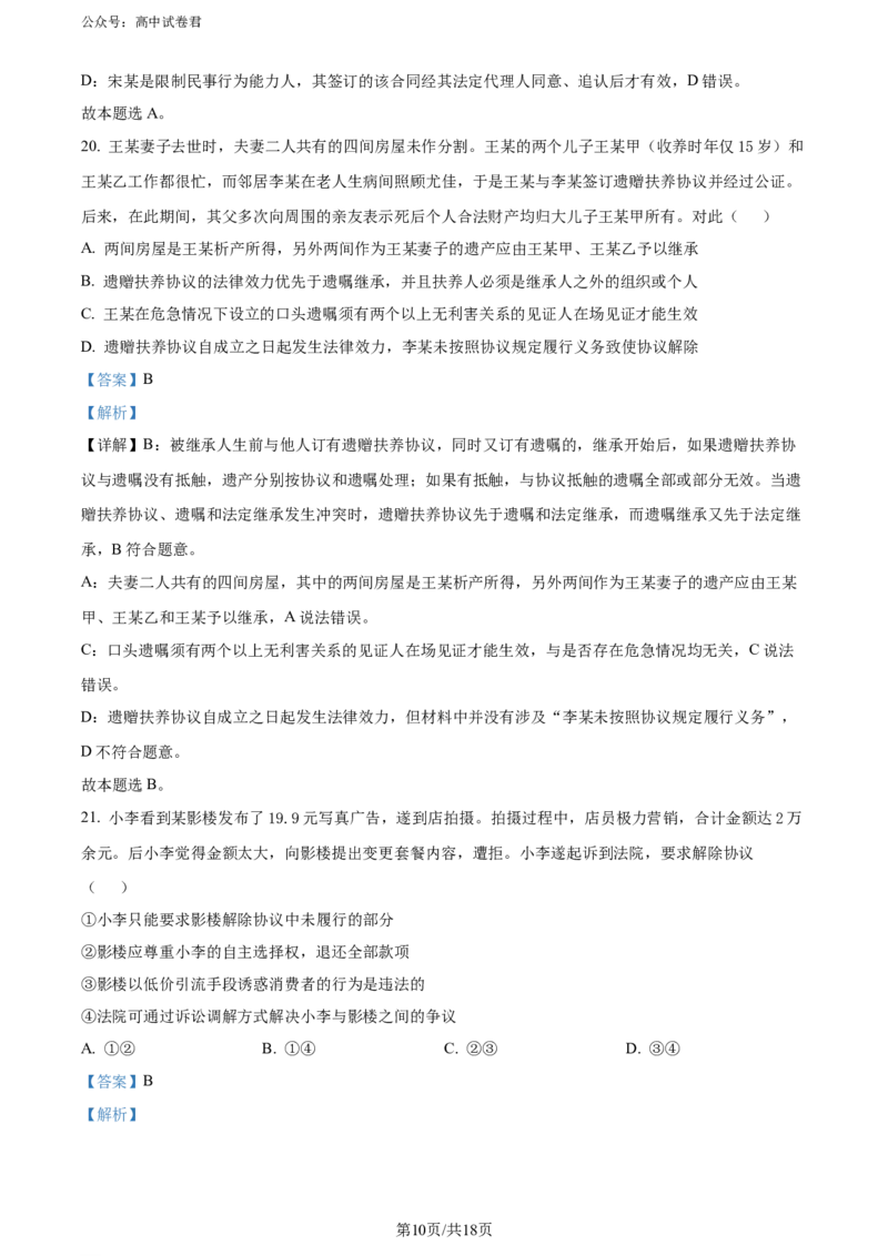 精品解析：云南省昆明市云师大附中2023-2024学年高三上学期开学考试政治试题（解析版）_8月_240823云南省昆明市五华区云南师范大学附属中学2024-2025学年高三上学期8月月考