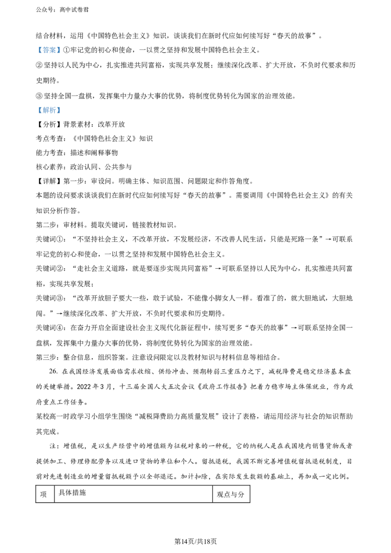 精品解析：云南省昆明市云师大附中2023-2024学年高三上学期开学考试政治试题（解析版）_8月_240823云南省昆明市五华区云南师范大学附属中学2024-2025学年高三上学期8月月考