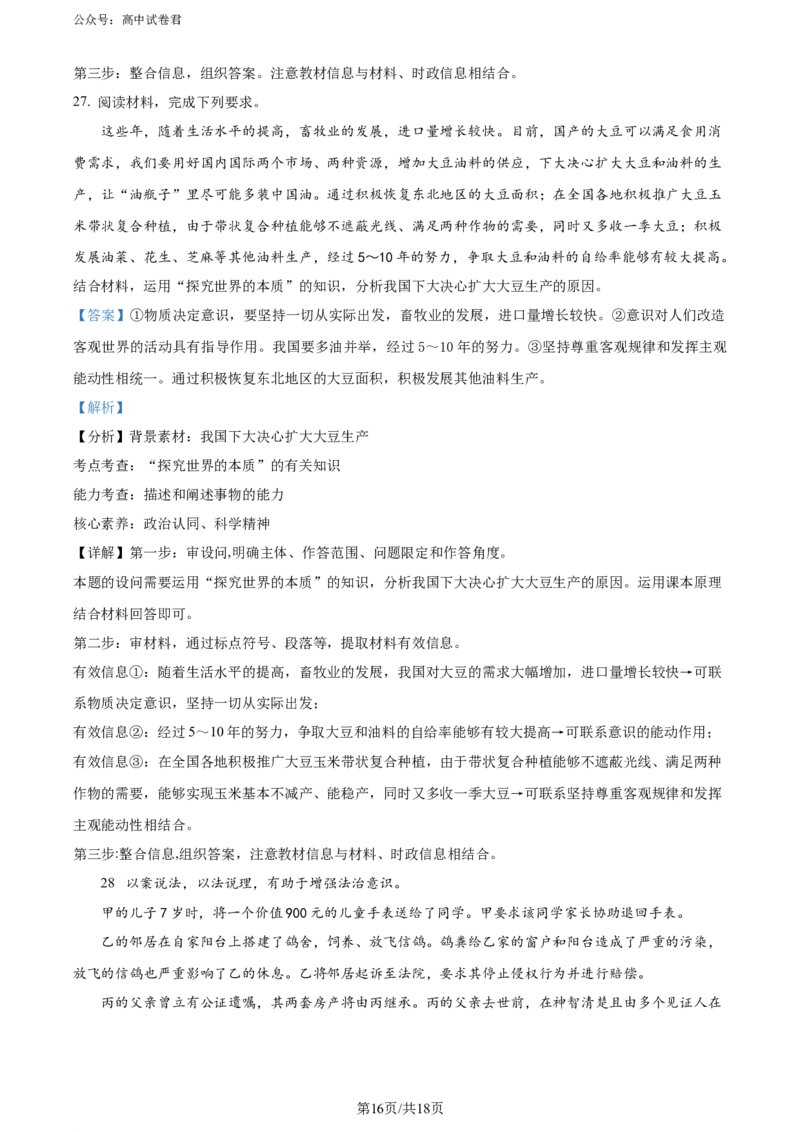 精品解析：云南省昆明市云师大附中2023-2024学年高三上学期开学考试政治试题（解析版）_8月_240823云南省昆明市五华区云南师范大学附属中学2024-2025学年高三上学期8月月考