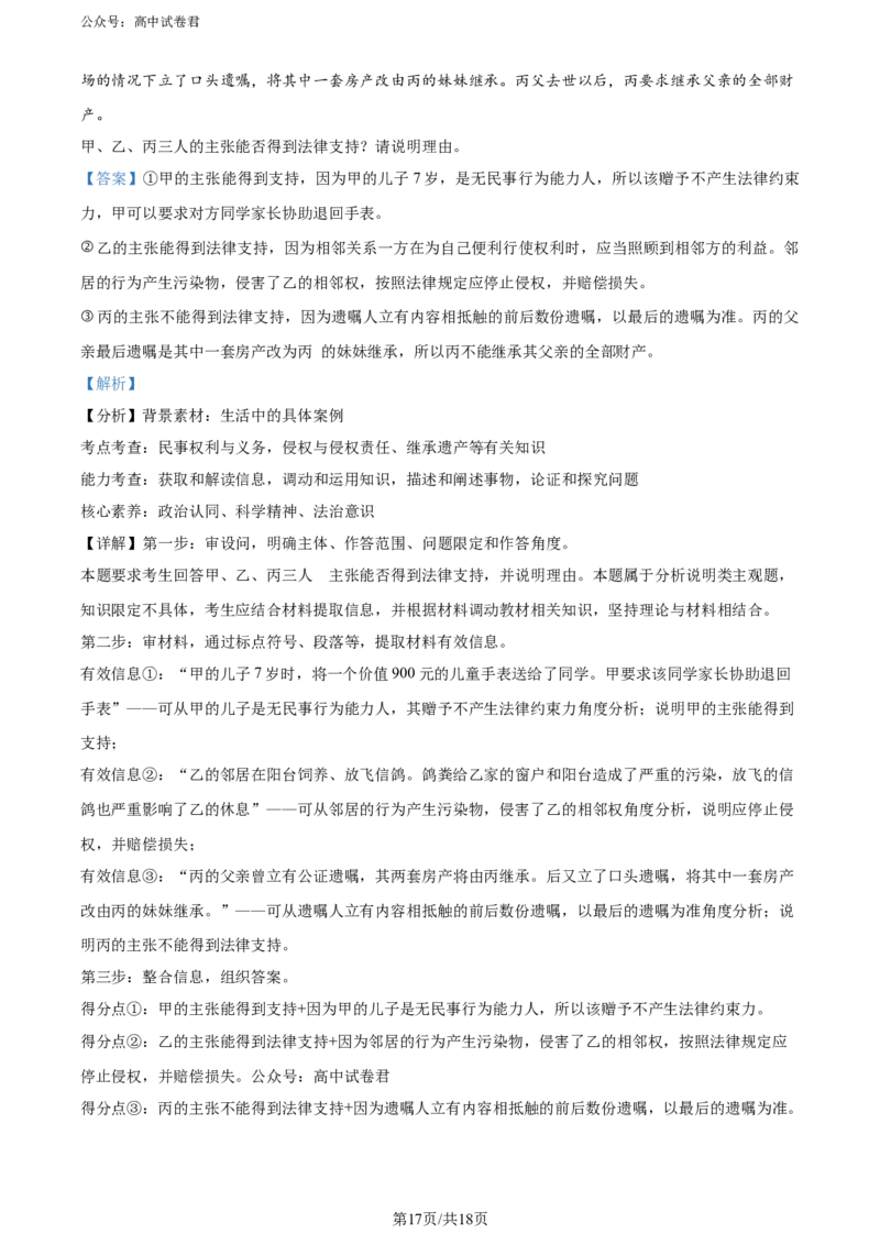 精品解析：云南省昆明市云师大附中2023-2024学年高三上学期开学考试政治试题（解析版）_8月_240823云南省昆明市五华区云南师范大学附属中学2024-2025学年高三上学期8月月考