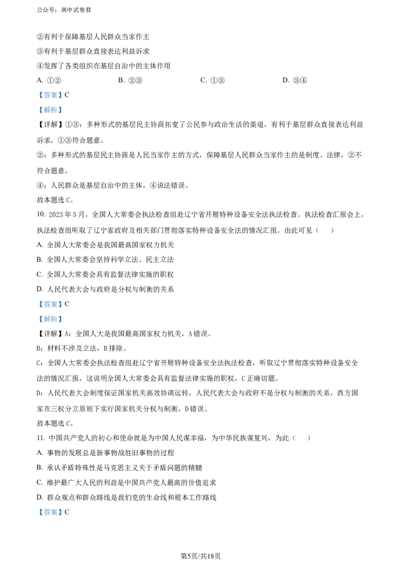 精品解析：云南省昆明市云师大附中2023-2024学年高三上学期开学考试政治试题（解析版）_8月_240823云南省昆明市五华区云南师范大学附属中学2024-2025学年高三上学期8月月考