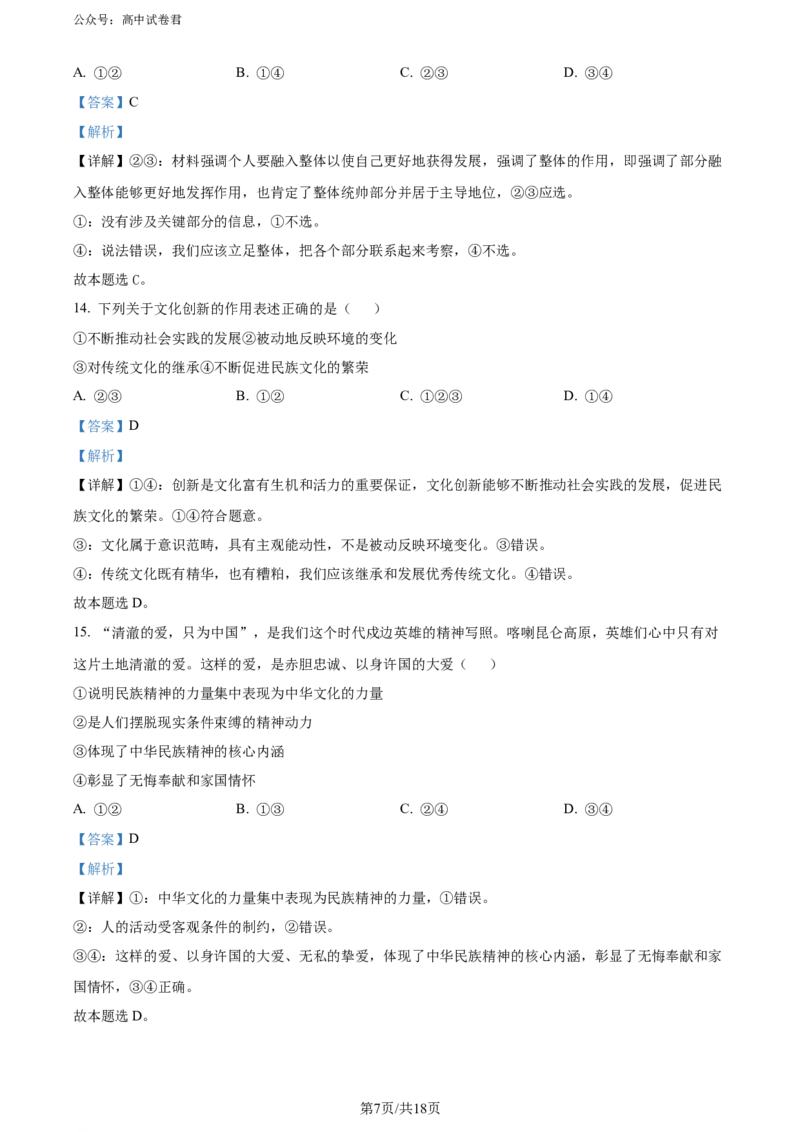 精品解析：云南省昆明市云师大附中2023-2024学年高三上学期开学考试政治试题（解析版）_8月_240823云南省昆明市五华区云南师范大学附属中学2024-2025学年高三上学期8月月考
