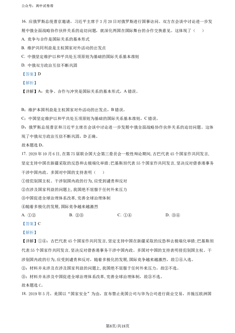 精品解析：云南省昆明市云师大附中2023-2024学年高三上学期开学考试政治试题（解析版）_8月_240823云南省昆明市五华区云南师范大学附属中学2024-2025学年高三上学期8月月考