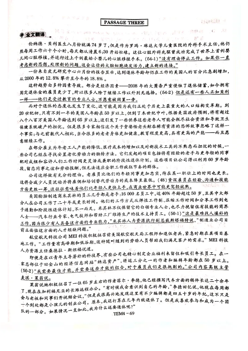 预测答案解析第三套_2025专四专八真题及备考资料_2009-2024专四真题+备考资料_专四预测押题卷13+5套_专四预测押题卷5套（附听力及解析）_答案解析