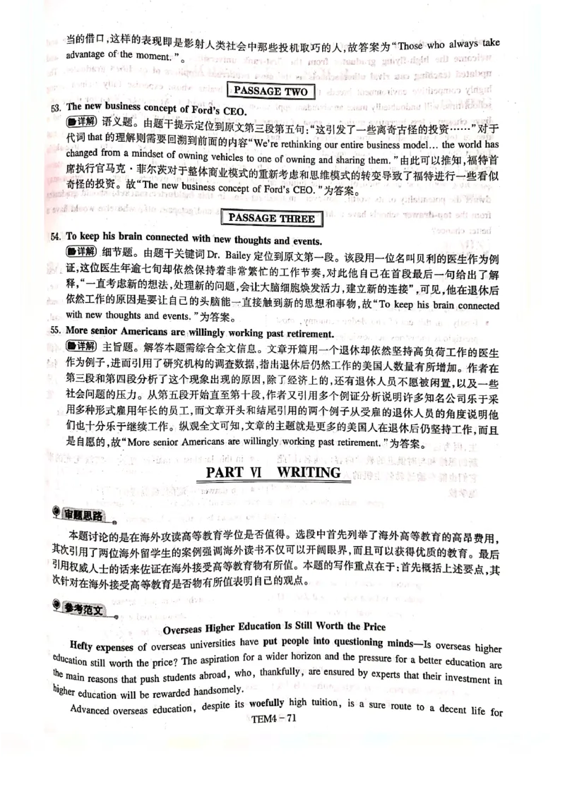 预测答案解析第三套_2025专四专八真题及备考资料_2009-2024专四真题+备考资料_专四预测押题卷13+5套_专四预测押题卷5套（附听力及解析）_答案解析