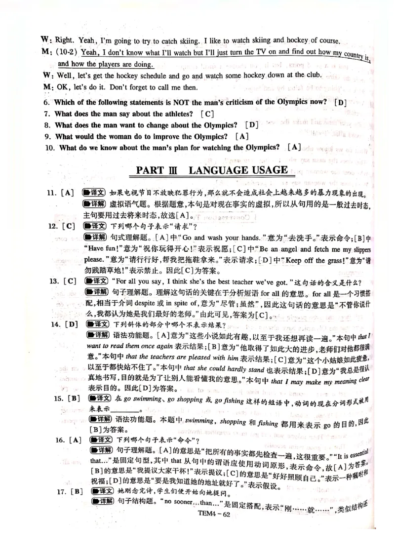 预测答案解析第三套_2025专四专八真题及备考资料_2009-2024专四真题+备考资料_专四预测押题卷13+5套_专四预测押题卷5套（附听力及解析）_答案解析