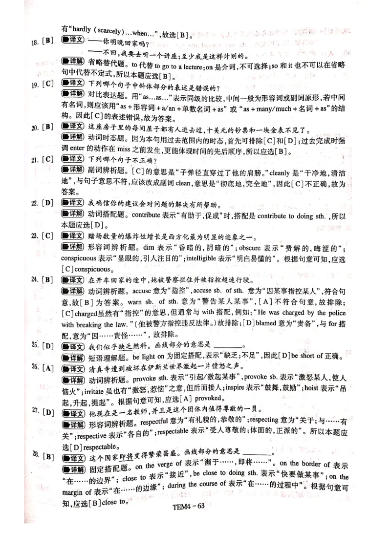 预测答案解析第三套_2025专四专八真题及备考资料_2009-2024专四真题+备考资料_专四预测押题卷13+5套_专四预测押题卷5套（附听力及解析）_答案解析