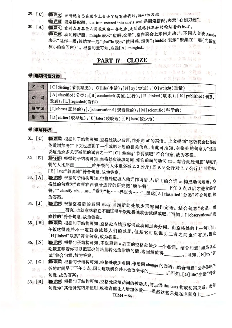 预测答案解析第三套_2025专四专八真题及备考资料_2009-2024专四真题+备考资料_专四预测押题卷13+5套_专四预测押题卷5套（附听力及解析）_答案解析