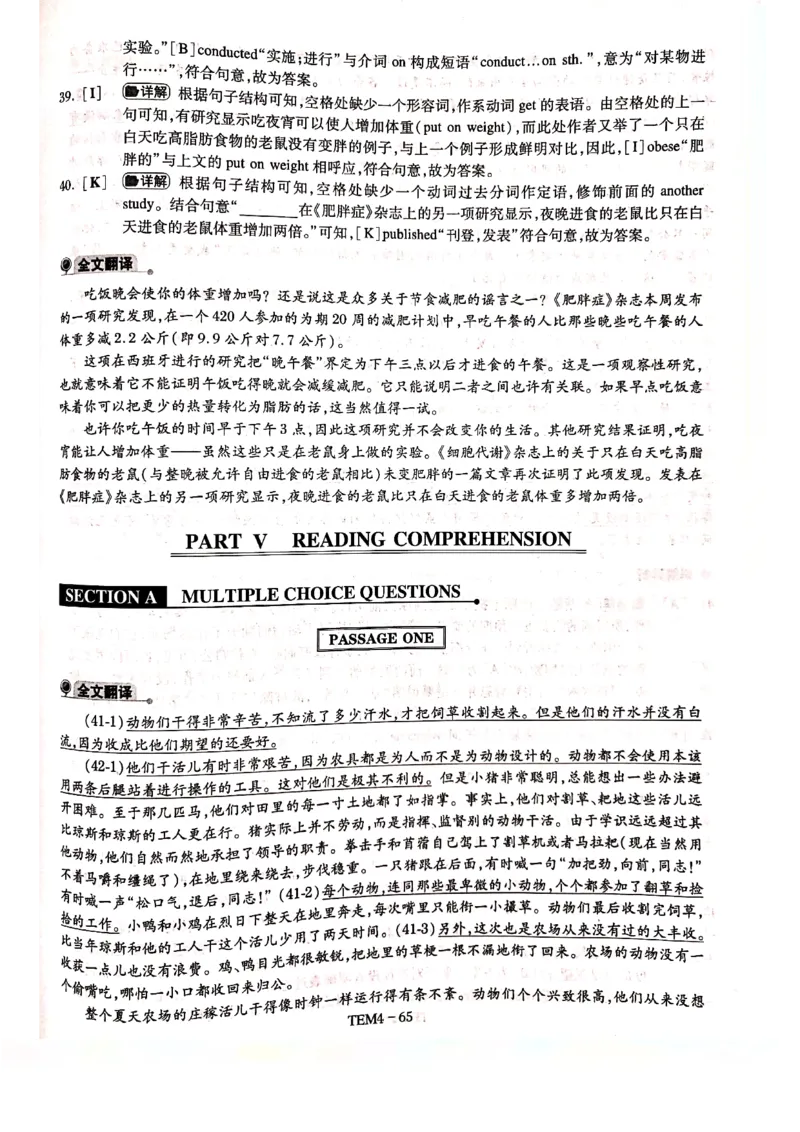 预测答案解析第三套_2025专四专八真题及备考资料_2009-2024专四真题+备考资料_专四预测押题卷13+5套_专四预测押题卷5套（附听力及解析）_答案解析