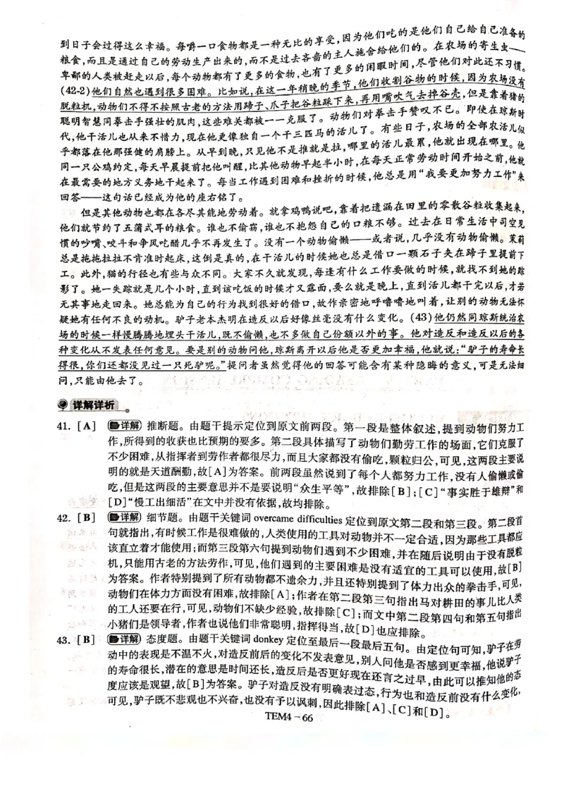预测答案解析第三套_2025专四专八真题及备考资料_2009-2024专四真题+备考资料_专四预测押题卷13+5套_专四预测押题卷5套（附听力及解析）_答案解析
