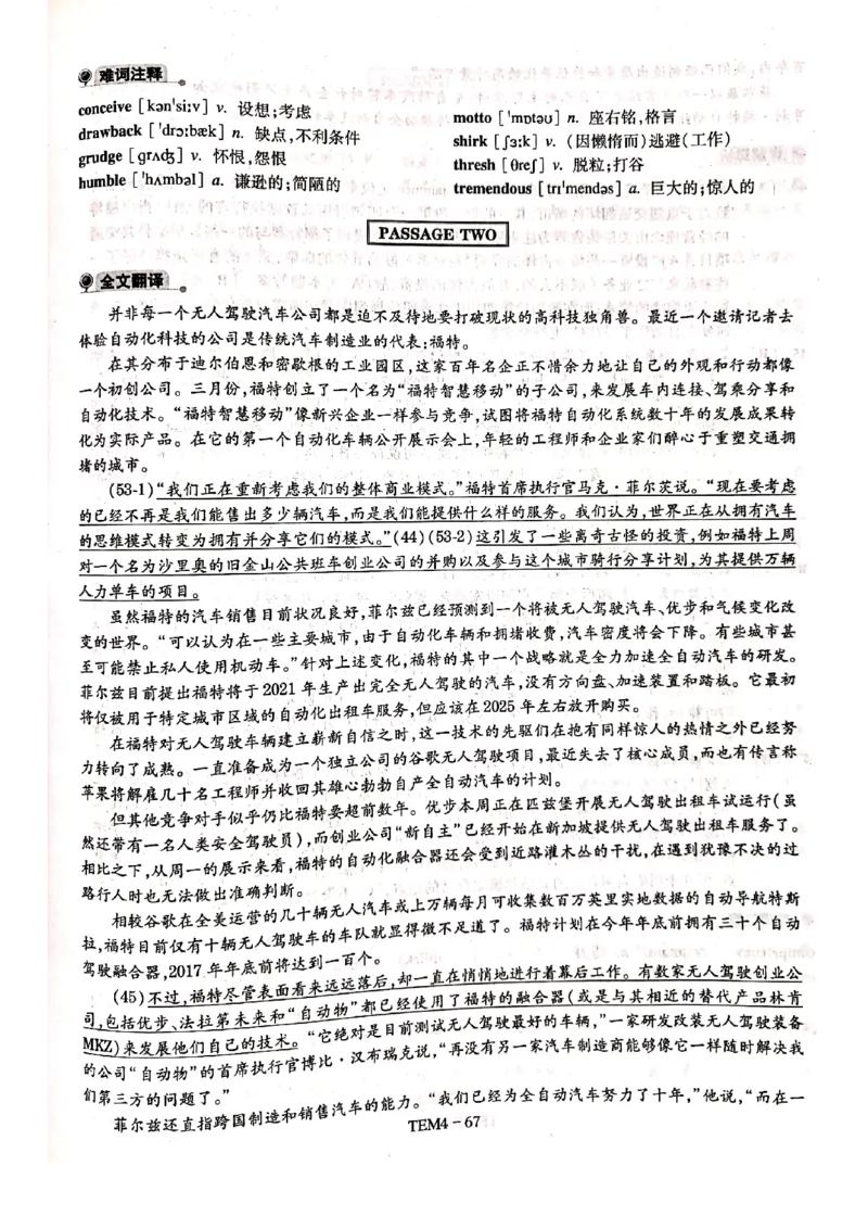 预测答案解析第三套_2025专四专八真题及备考资料_2009-2024专四真题+备考资料_专四预测押题卷13+5套_专四预测押题卷5套（附听力及解析）_答案解析