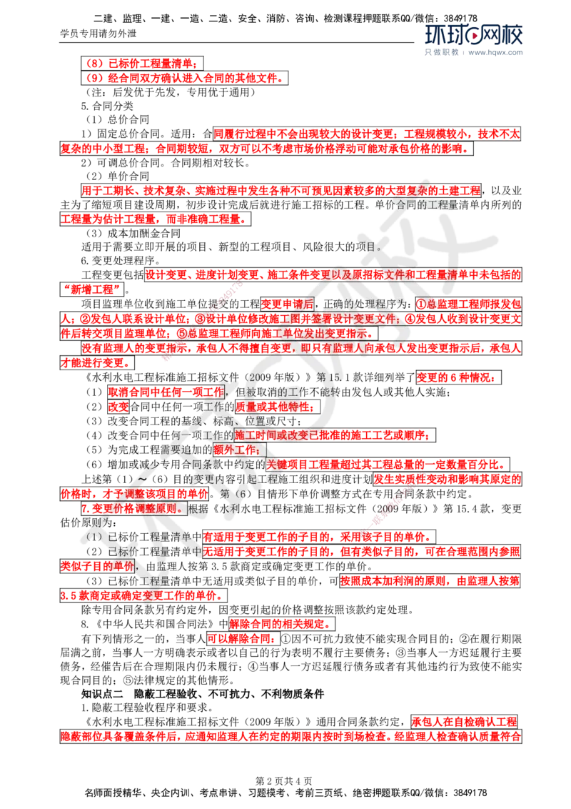 06.第三章水利工程建设项目合同管理(一)_监理工程师_2025监理工程师_2025年监理工程师SVIP_2025年监理水利案例SVIP_02-基础精讲✿高端面授✿深度强化