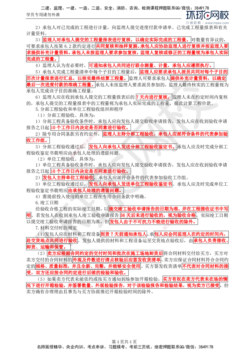 06.第三章水利工程建设项目合同管理(一)_监理工程师_2025监理工程师_2025年监理工程师SVIP_2025年监理水利案例SVIP_02-基础精讲✿高端面授✿深度强化