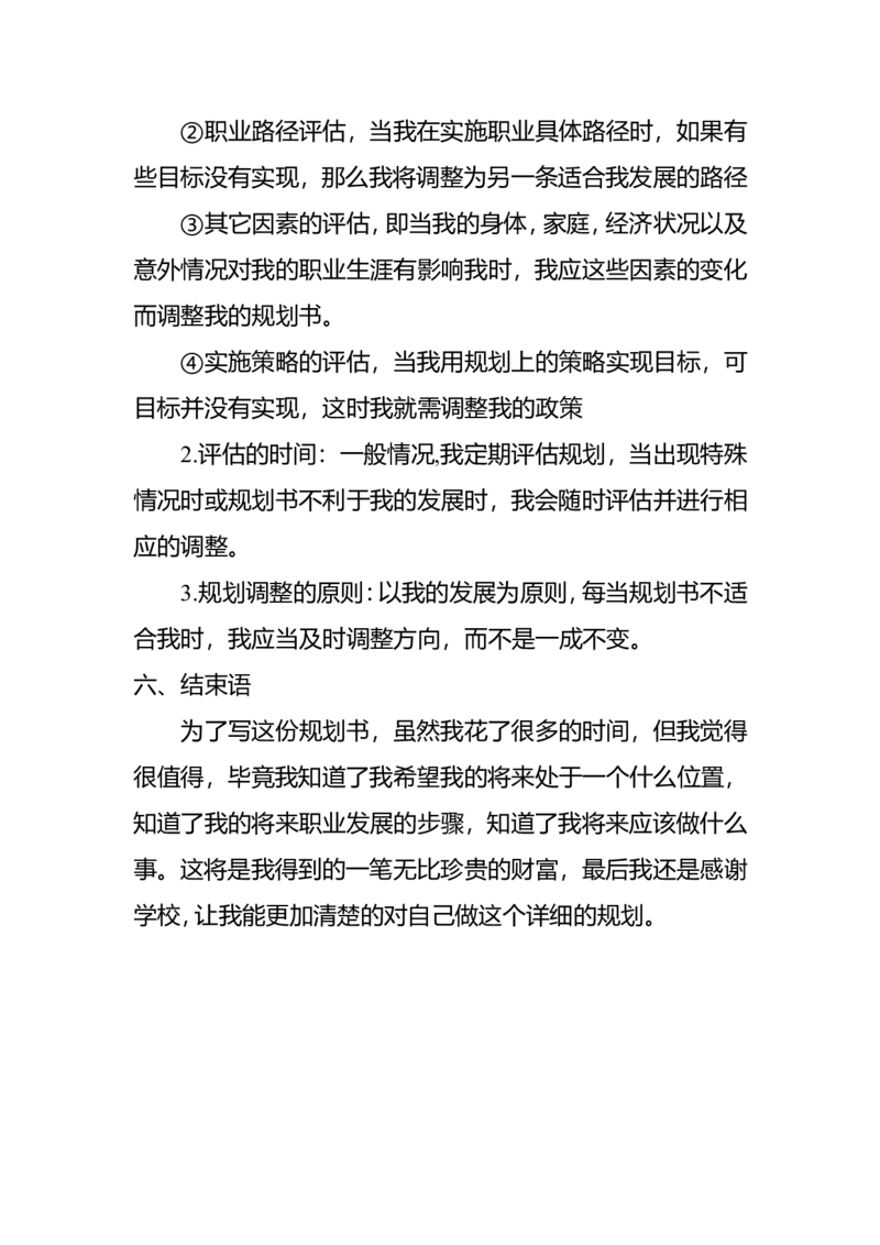 经济学专业大学生职业生涯规划书_E6-职业规划_48经济管理、经济学专业