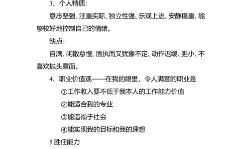 经济学专业大学生职业生涯规划书_E6-职业规划_48经济管理、经济学专业