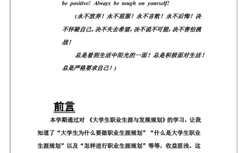 职业生涯规划书扉页资料_E6-职业规划_66环境专业