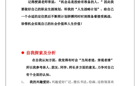 职业生涯规划书扉页资料_E6-职业规划_66环境专业