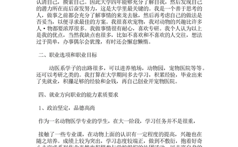 最全动物医学系大学生职业生涯规划_E6-职业规划_51动物医学专业
