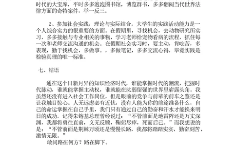 最全动物医学系大学生职业生涯规划_E6-职业规划_51动物医学专业