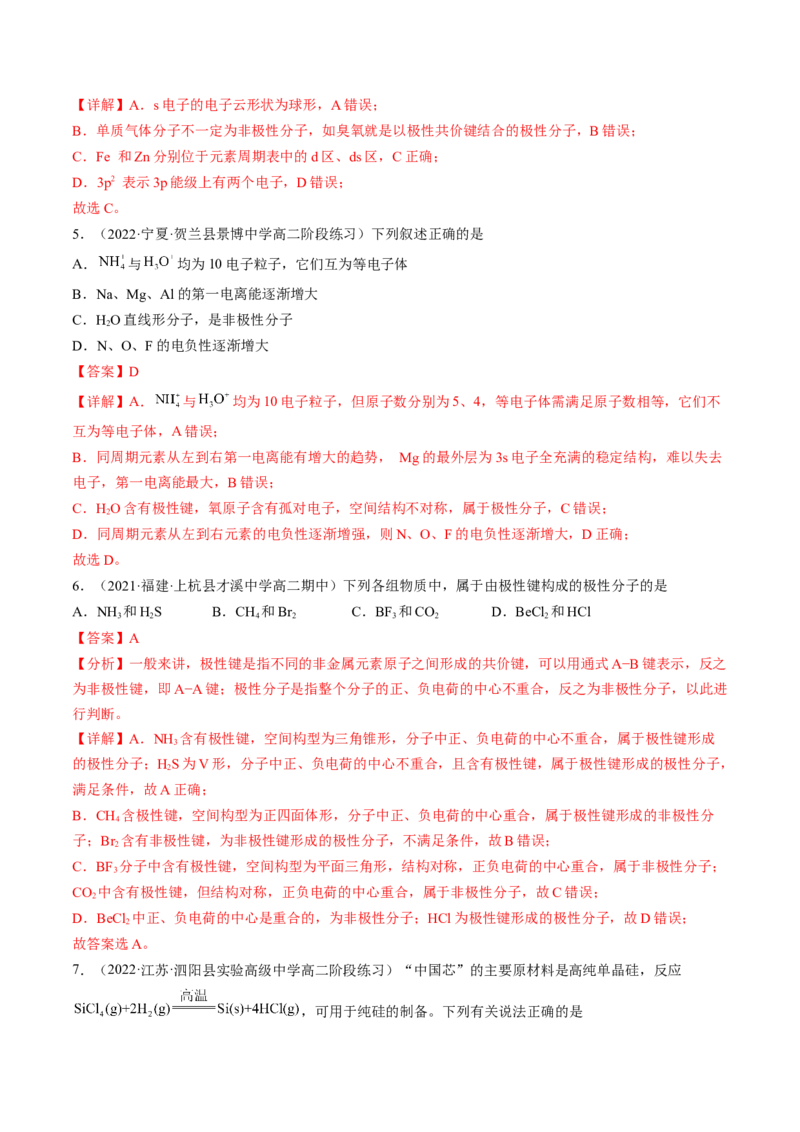 2.3.1共价键的极性-2022-2023学年高二化学课后培优分级练（人教版2019选择性必修2）（解析版）_E015高中全科试卷_化学试题_选修2_4.新版人教版高中化学试卷选择性必修2_1.同步练习