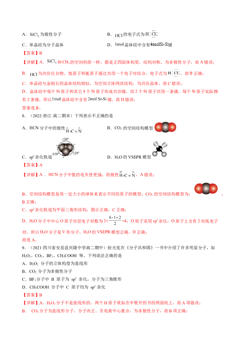 2.3.1共价键的极性-2022-2023学年高二化学课后培优分级练（人教版2019选择性必修2）（解析版）_E015高中全科试卷_化学试题_选修2_4.新版人教版高中化学试卷选择性必修2_1.同步练习