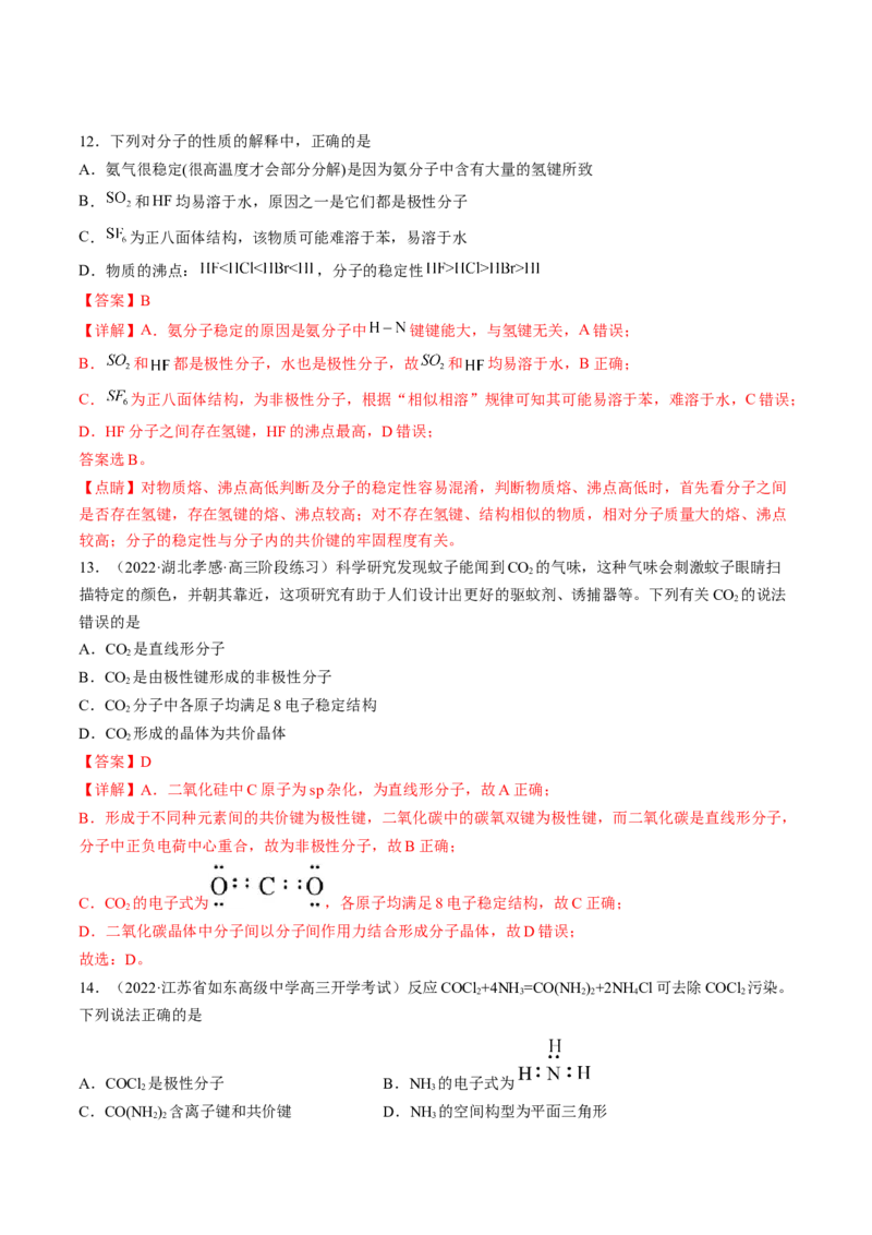 2.3.1共价键的极性-2022-2023学年高二化学课后培优分级练（人教版2019选择性必修2）（解析版）_E015高中全科试卷_化学试题_选修2_4.新版人教版高中化学试卷选择性必修2_1.同步练习